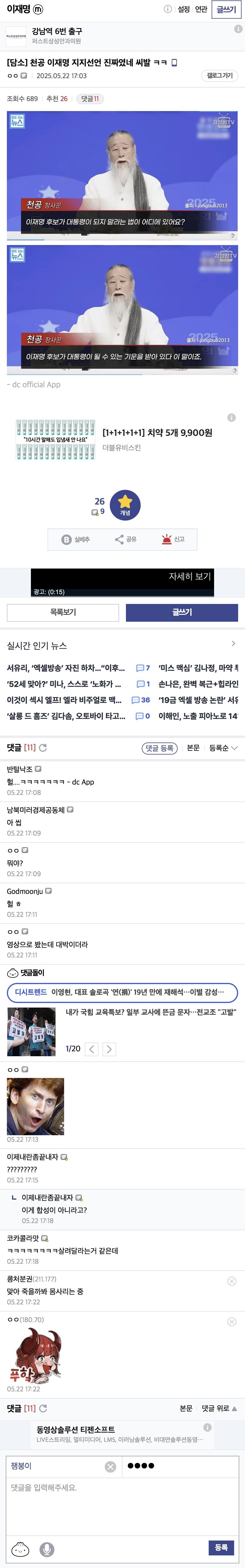 잼갤) 천공 지지선언 진짜였네 ㅋㅋㅋㅋ_1.jpg