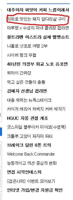 의외로 맛있는 돼지 앞다리살 구이_7.png