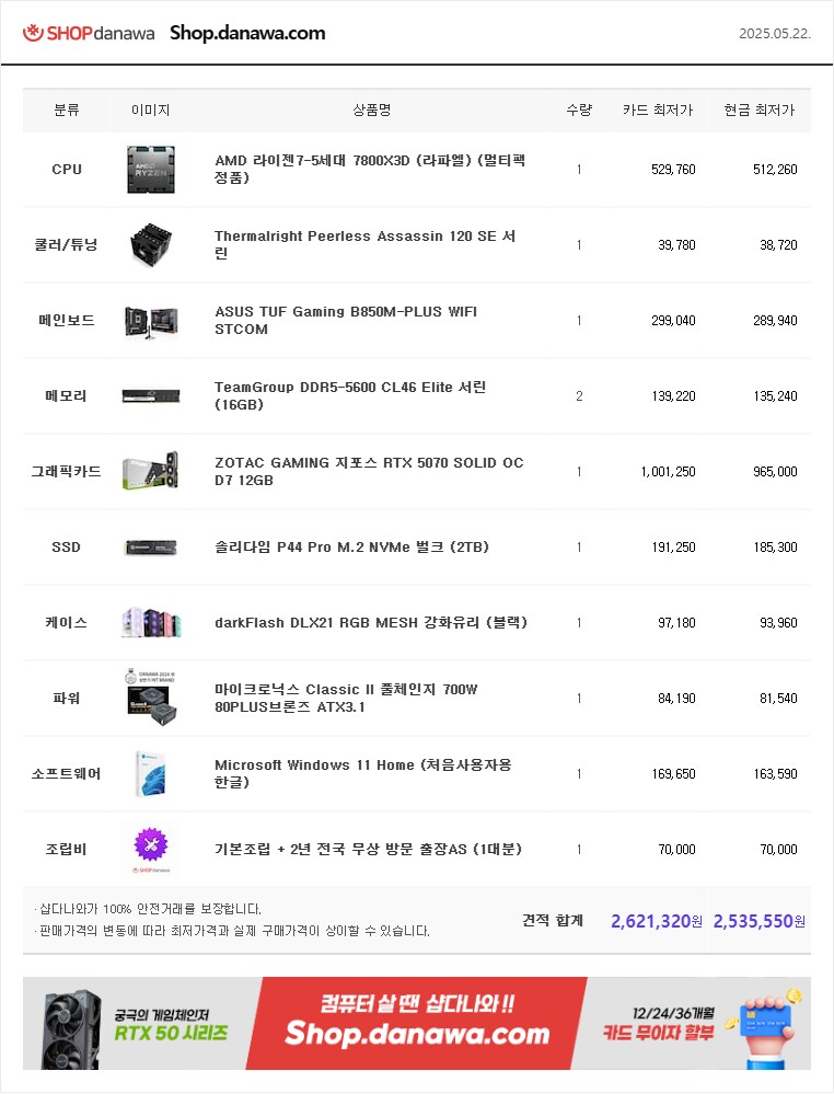 컴알못 견적 짰는데 괜찮은지 확인 부탁드립니다._1.png