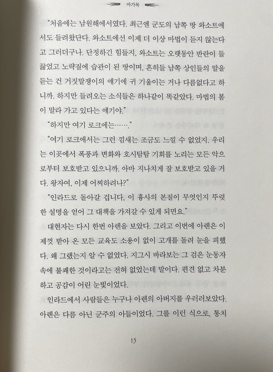 아렌이 주인공인 소설을 읽었다_1.jpg
