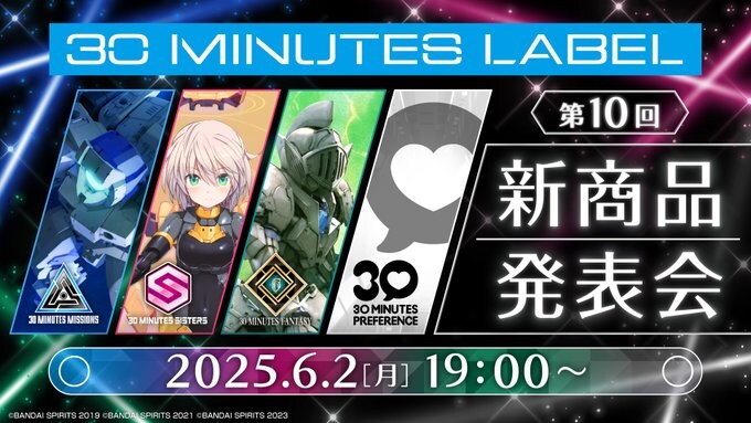[반다이] 제10회 30MINUTES LABEL 신상품 발표회 일정 안내_1.jpg