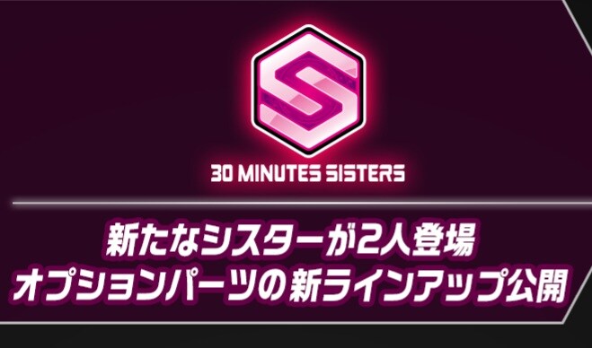 [반다이] 제10회 30MINUTES LABEL 신상품 발표회 일정 안내_4.jpg