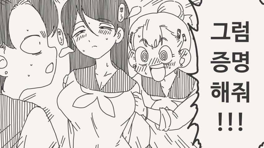 "키스 정도는 하잖아. 친구 사이라도.".manhwa_3.jpg