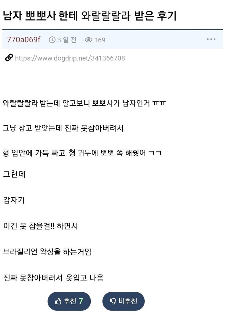 남자한테 와랄랄라 받은 후기_1.jpg