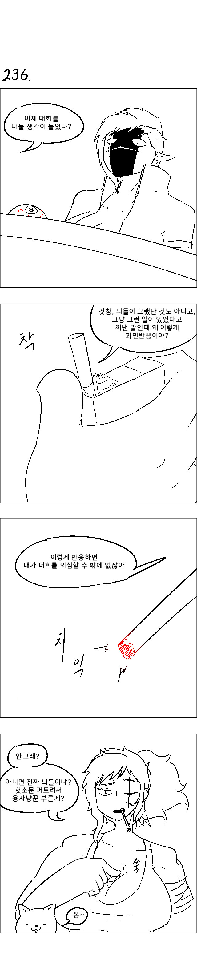 영차영차 프롬헬 용병단 236 ~ 241_1.jpg