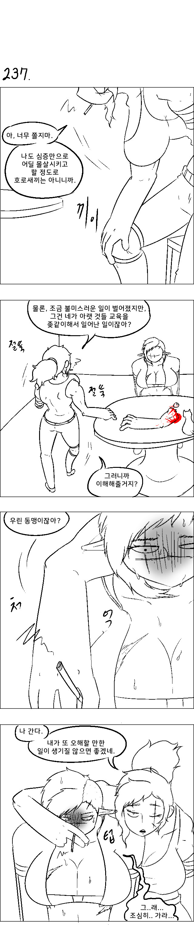 영차영차 프롬헬 용병단 236 ~ 241_2.jpg