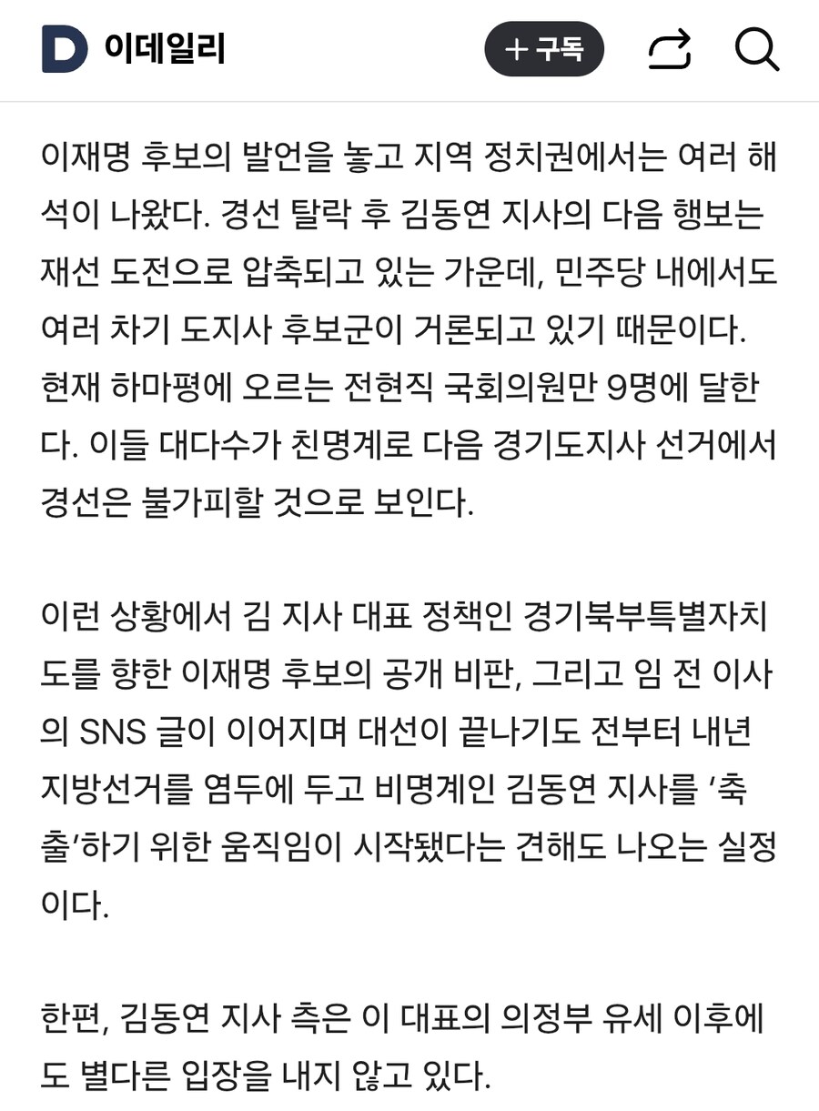 "김동연 거취 표명해야", 李 "사기" 발언에 민주당 벌써 분열음_1.jpg