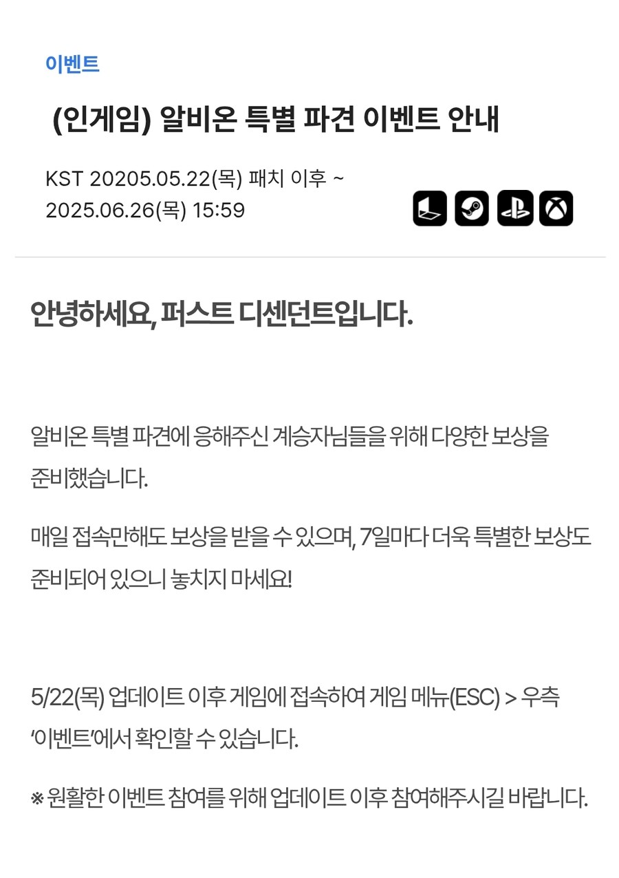 (인게임) 알비온 특별 파견 이벤트 안내_1.jpg