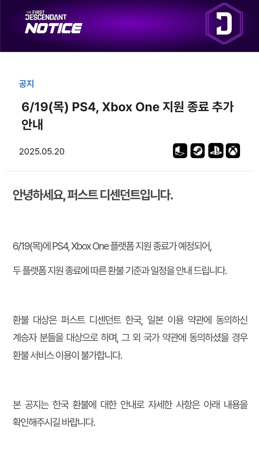 6/19(목) PS4, Xbox One 지원 종료 추가 안내_1.jpg