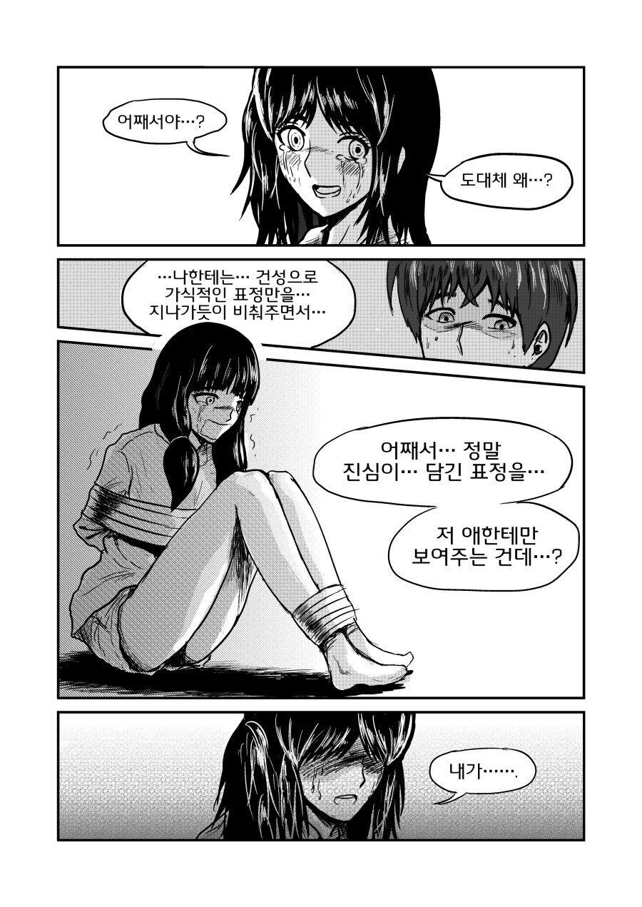 남자에게 선택을 강요하는 얀데레 .manhwa_5.jpg