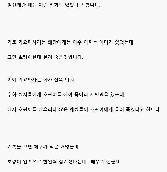 임진왜란] 조선군을 도와 일본군과 싸웠던 애국 동물_2.jpg