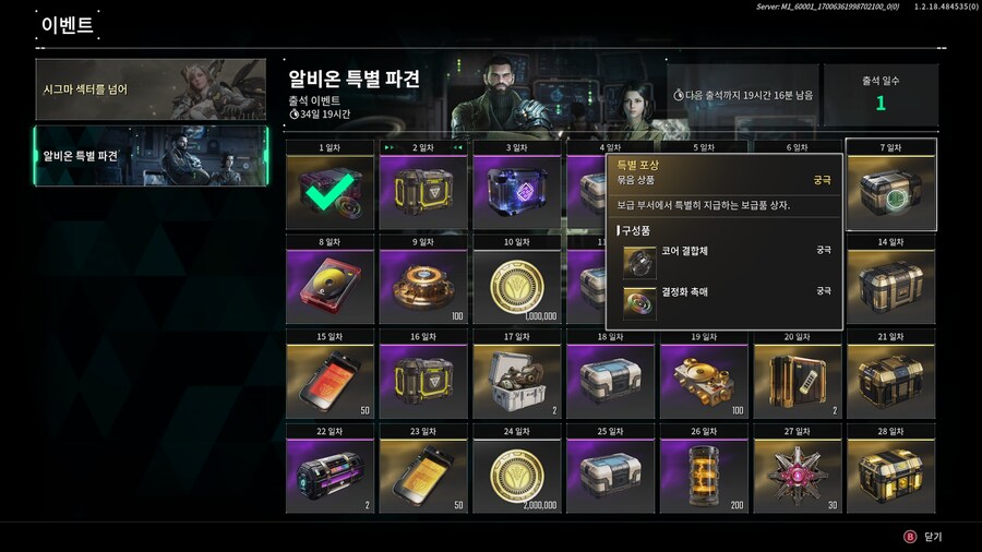 (인게임) 알비온 특별 파견 이벤트 안내_7.png