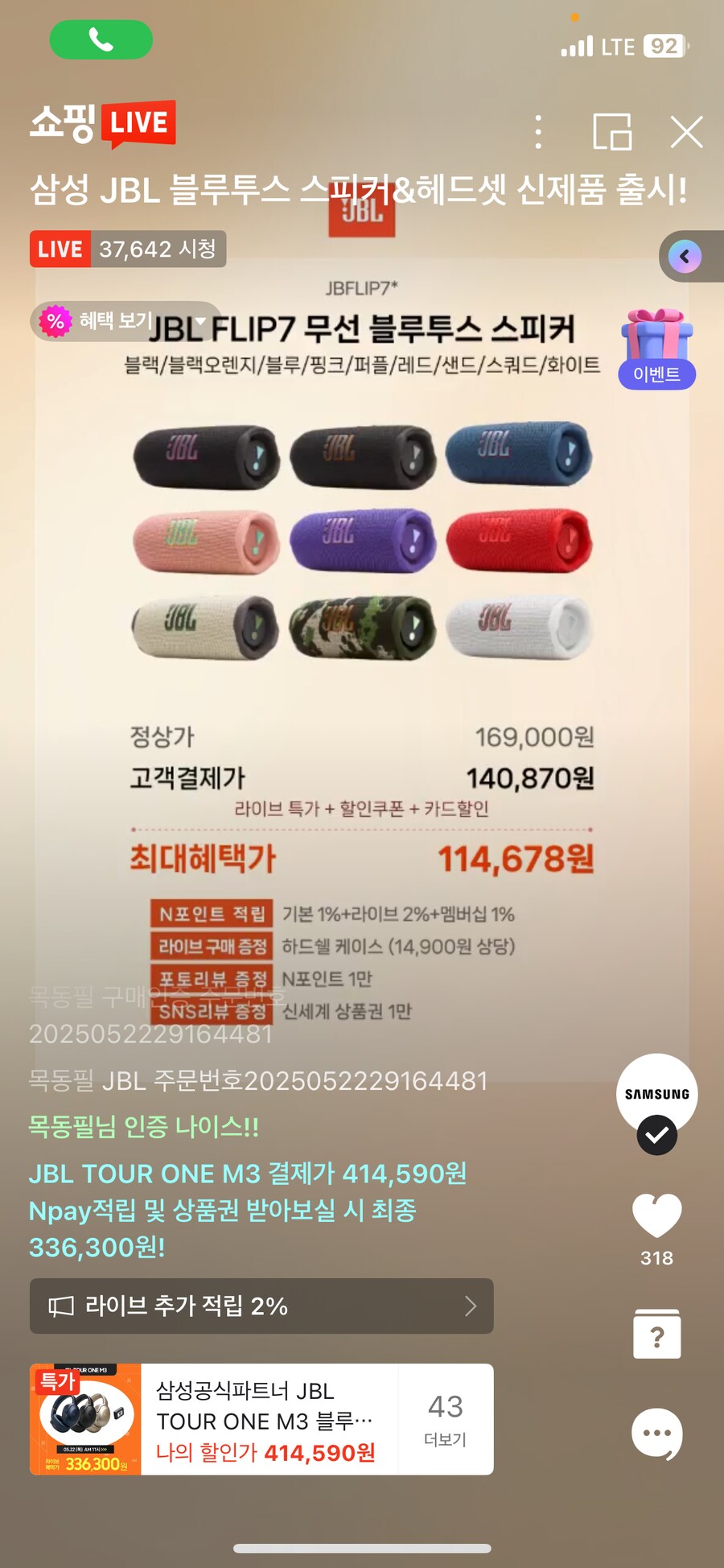[네이버] JBL FLIP7 블루투스 스피커 (140,140원 / 무배)_1.png