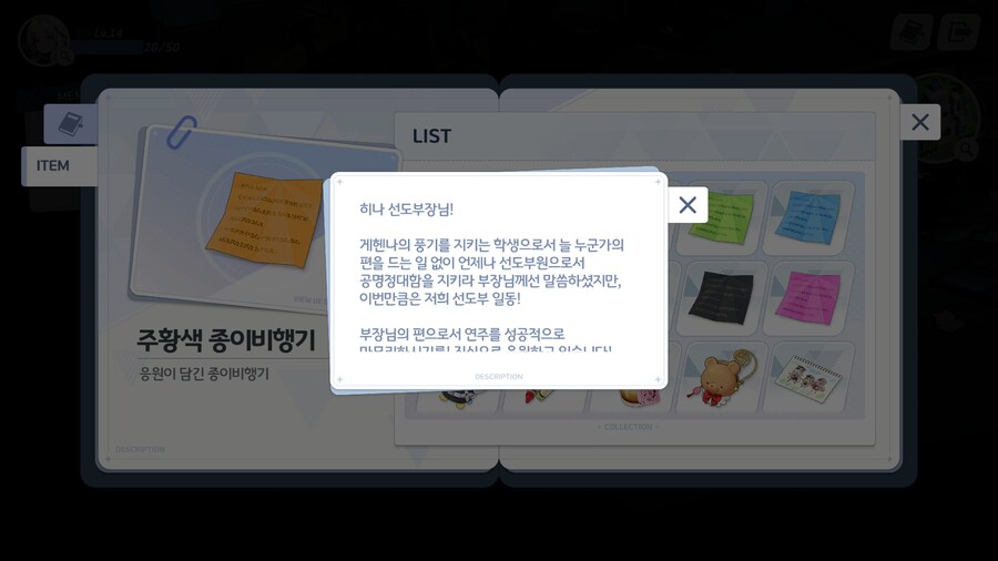 [히나선도부장님의 비밀레슨] 수집 요소 - 아이템_4.png