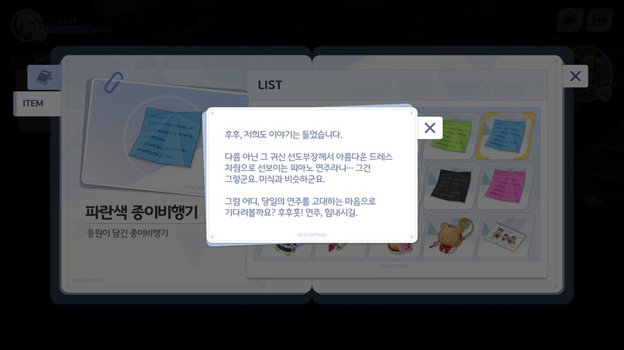 [히나선도부장님의 비밀레슨] 수집 요소 - 아이템_12.png