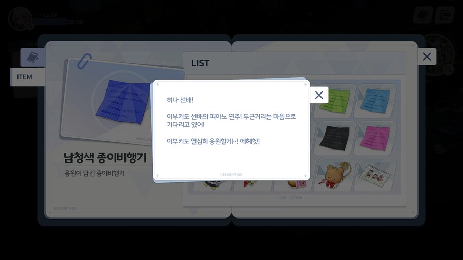 [히나선도부장님의 비밀레슨] 수집 요소 - 아이템_14.png