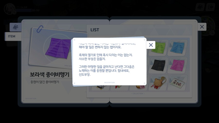 [히나선도부장님의 비밀레슨] 수집 요소 - 아이템_17.png
