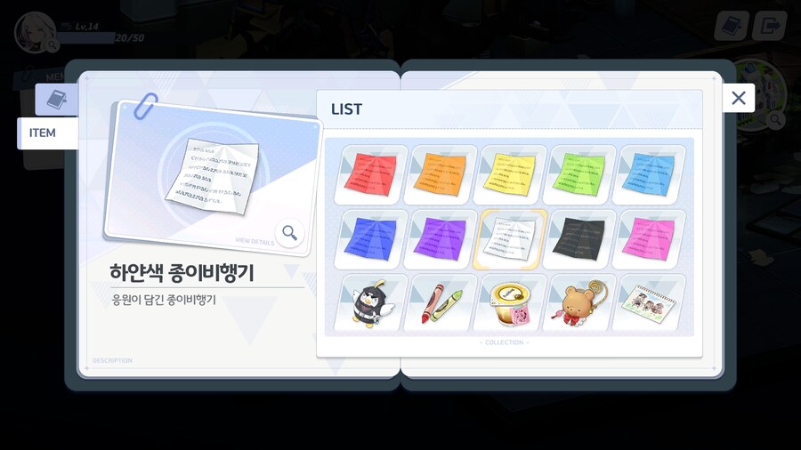 [히나선도부장님의 비밀레슨] 수집 요소 - 아이템_18.png