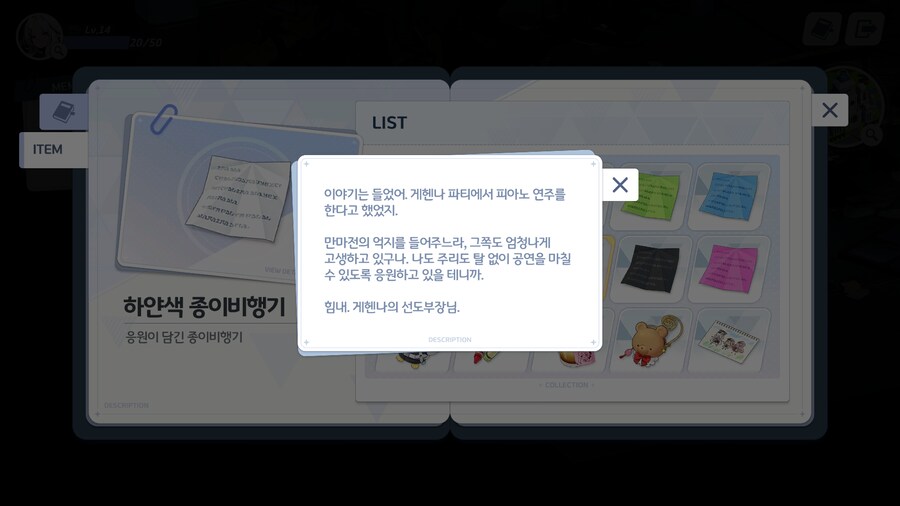 [히나선도부장님의 비밀레슨] 수집 요소 - 아이템_19.png