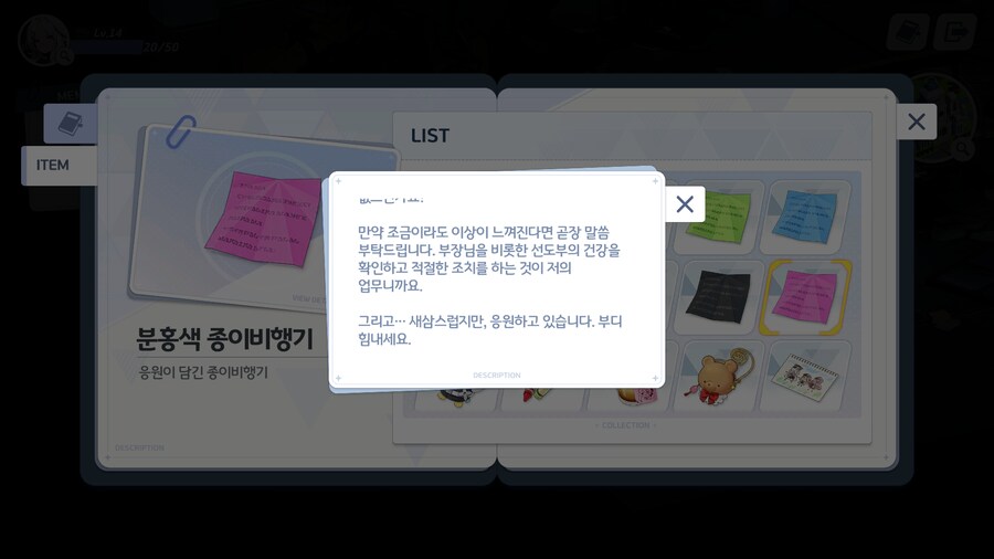 [히나선도부장님의 비밀레슨] 수집 요소 - 아이템_24.png