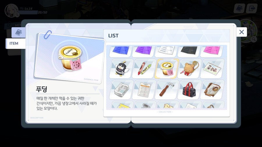 [히나선도부장님의 비밀레슨] 수집 요소 - 아이템_29.png