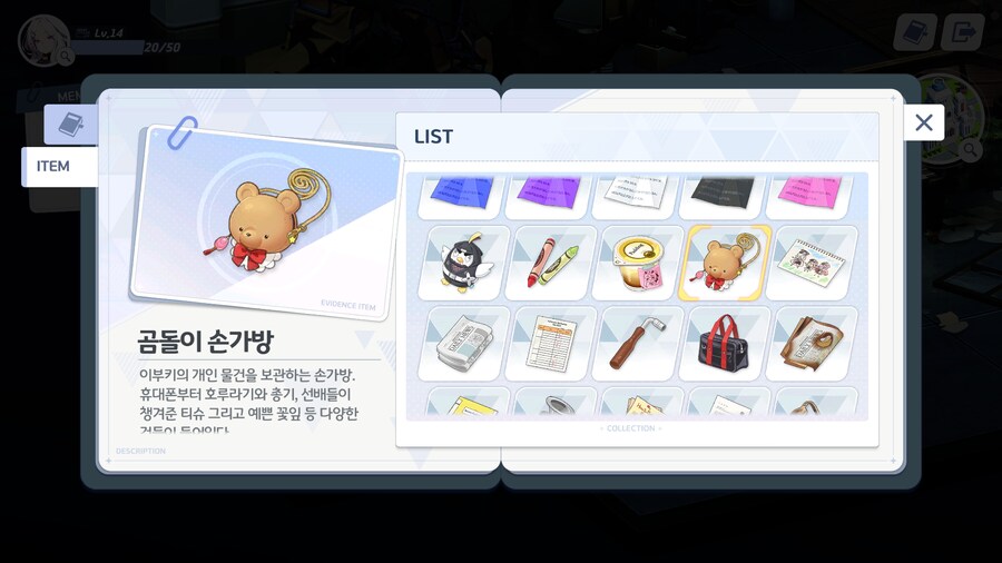 [히나선도부장님의 비밀레슨] 수집 요소 - 아이템_30.png