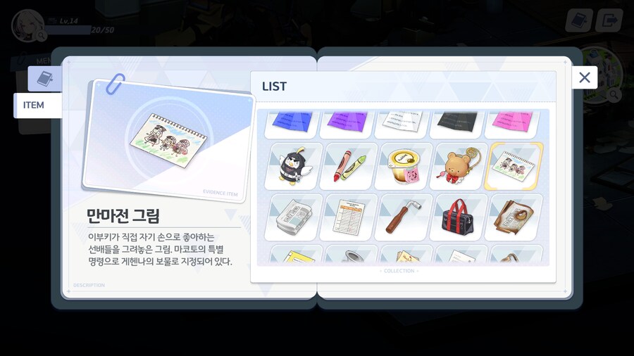 [히나선도부장님의 비밀레슨] 수집 요소 - 아이템_32.png