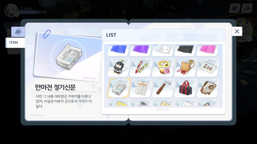 [히나선도부장님의 비밀레슨] 수집 요소 - 아이템_34.png