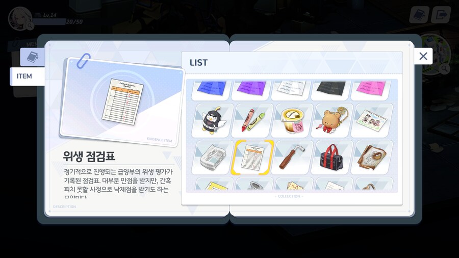 [히나선도부장님의 비밀레슨] 수집 요소 - 아이템_35.png