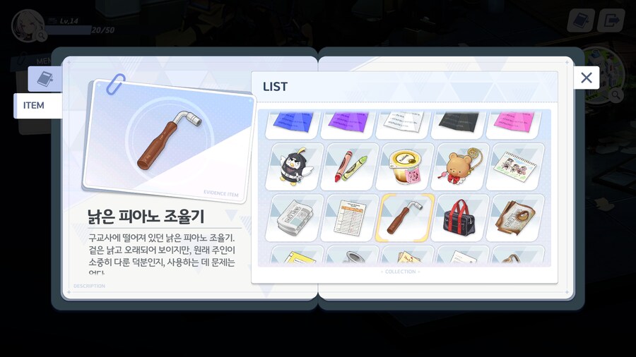 [히나선도부장님의 비밀레슨] 수집 요소 - 아이템_37.png