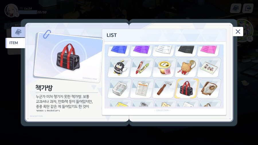 [히나선도부장님의 비밀레슨] 수집 요소 - 아이템_39.png