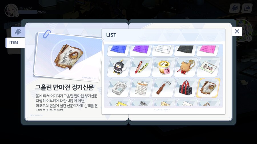[히나선도부장님의 비밀레슨] 수집 요소 - 아이템_41.png