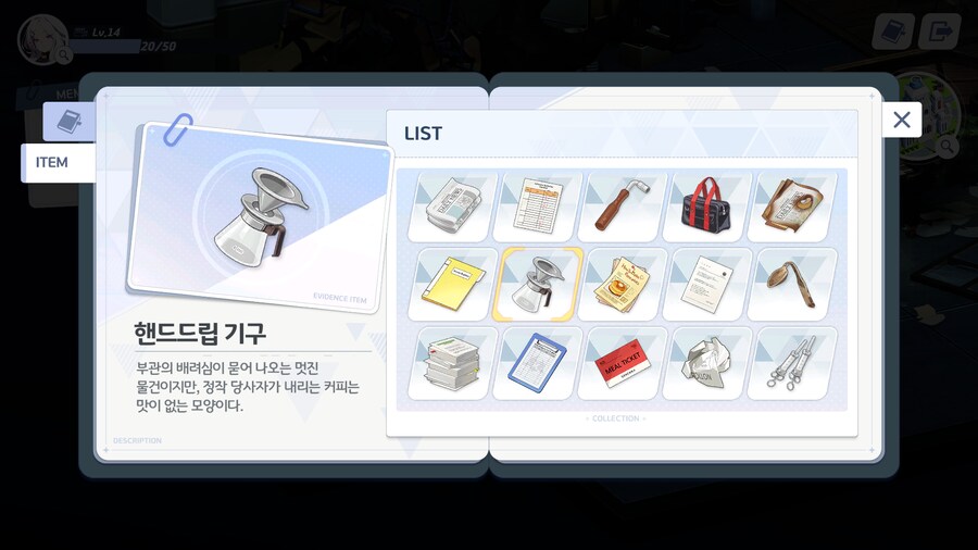[히나선도부장님의 비밀레슨] 수집 요소 - 아이템_46.png