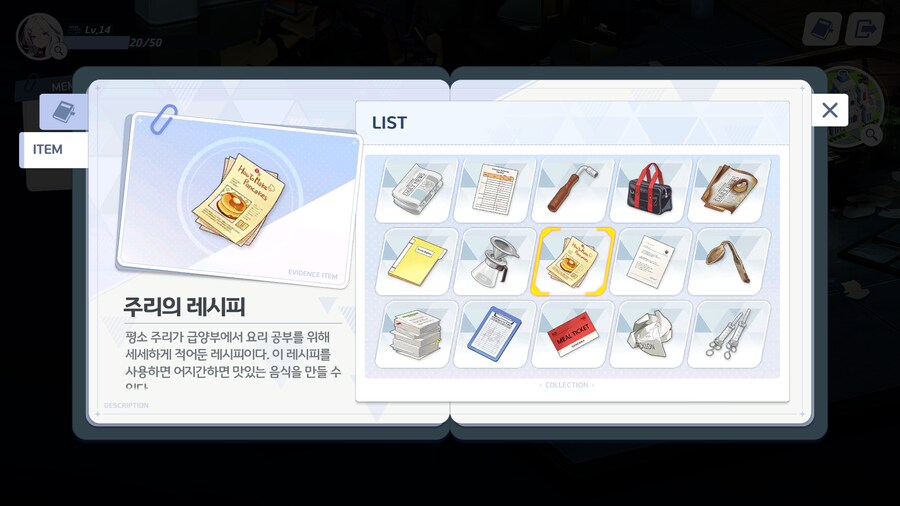[히나선도부장님의 비밀레슨] 수집 요소 - 아이템_47.png