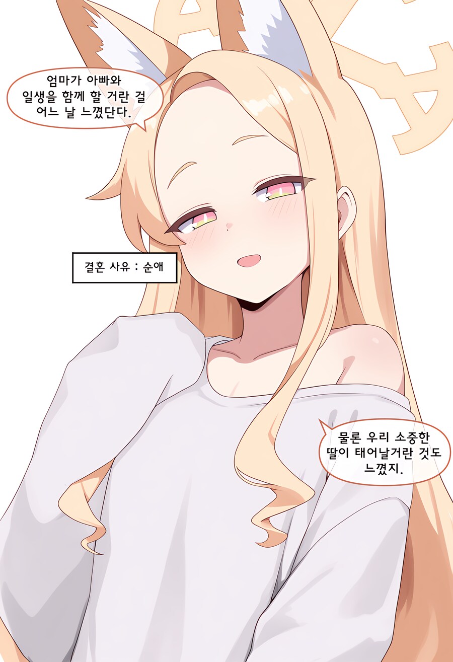 블루아카, ai) 엄마는 어떻게 결혼했어? Manhwa (+백화요란)_9.png