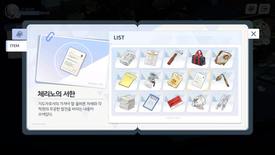 [히나선도부장님의 비밀레슨] 수집 요소 - 아이템_50.png