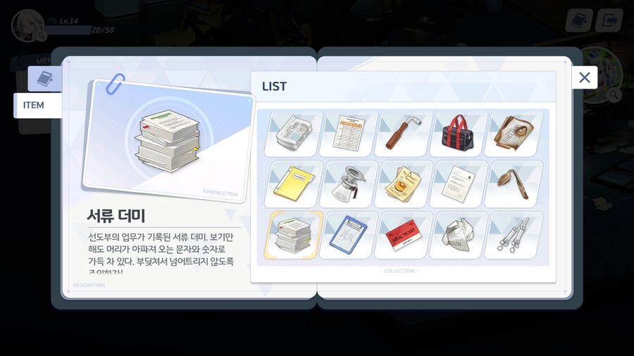 [히나선도부장님의 비밀레슨] 수집 요소 - 아이템_52.png