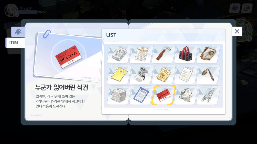 [히나선도부장님의 비밀레슨] 수집 요소 - 아이템_56.png