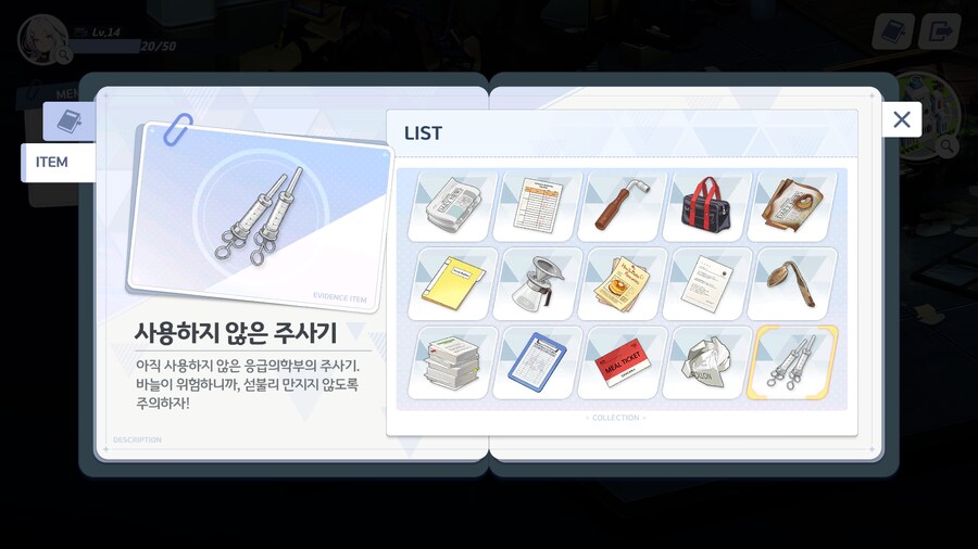 [히나선도부장님의 비밀레슨] 수집 요소 - 아이템_59.png
