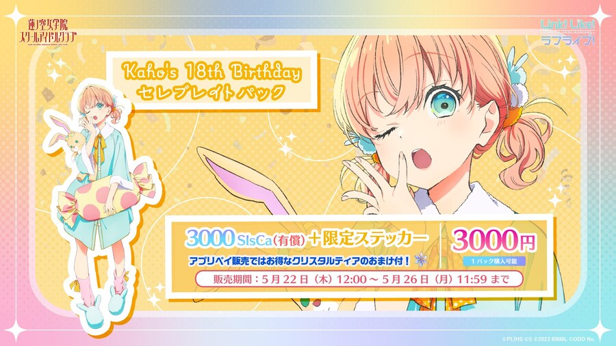 「Link! Like! 러브라이브!」 카호 18th 버스데이 셀러브리티 팩 판매_1.jpg