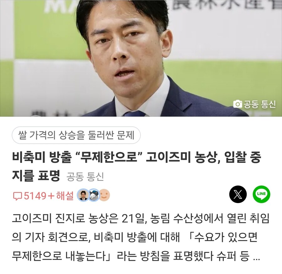 고이즈미 '쌀값이 내려갈때까지 비축미 풀겠다'_1.jpg