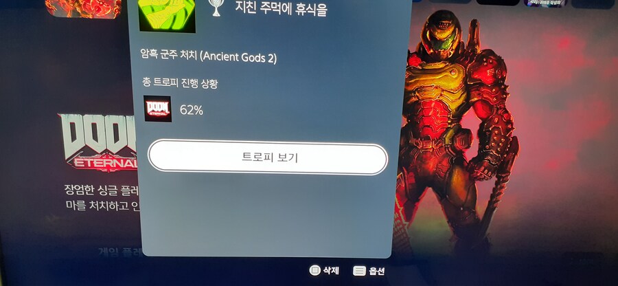 둠 이터널 DLC 완료_1.jpg