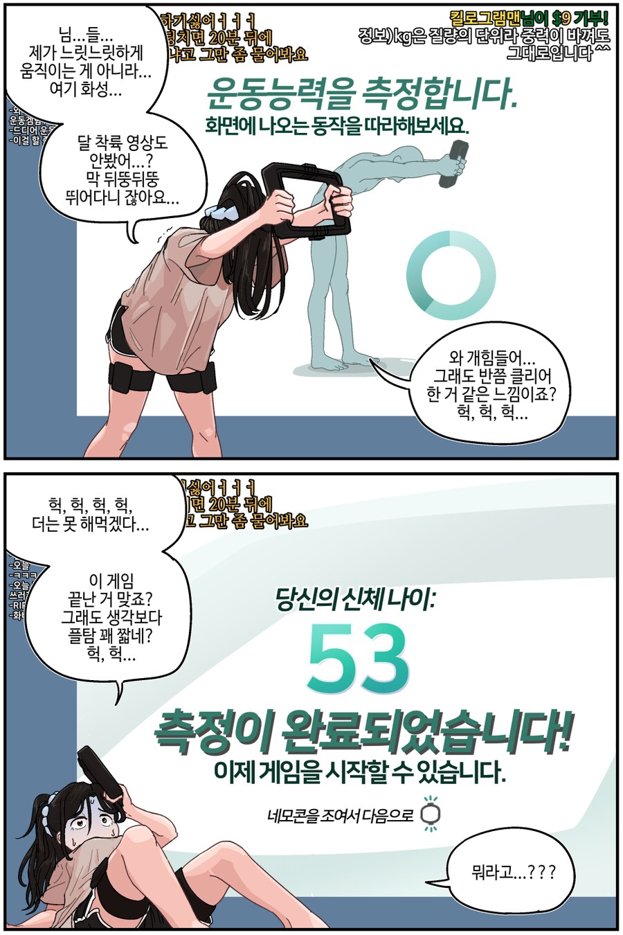 화성에서 링피트 하는 스트리머.jpg_2.png