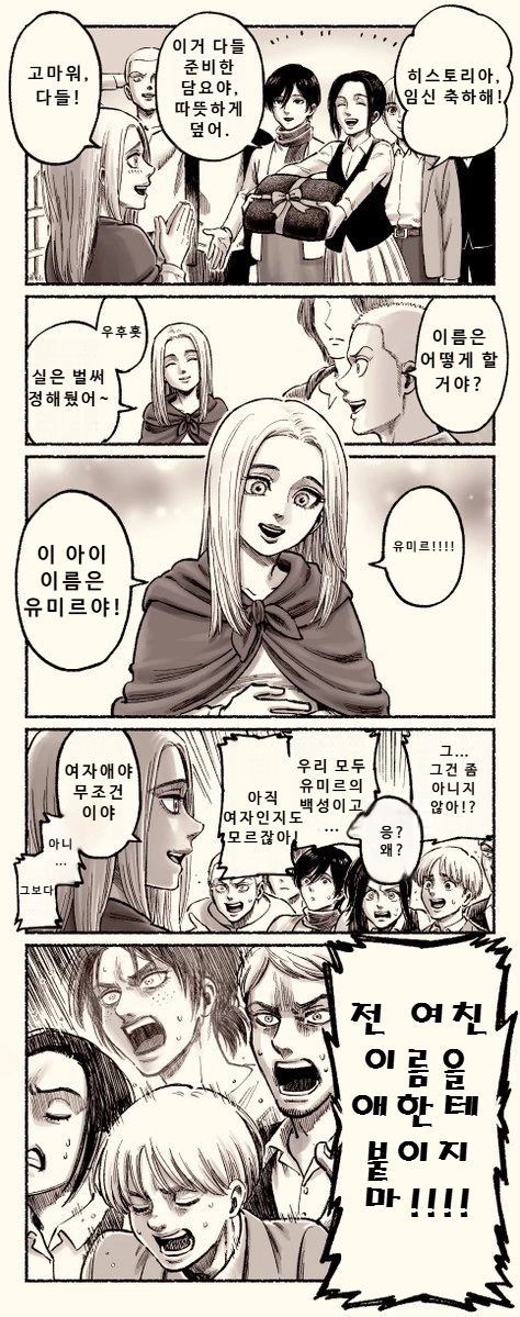 진격거) 임신한 히스토리아 만화_1.webp