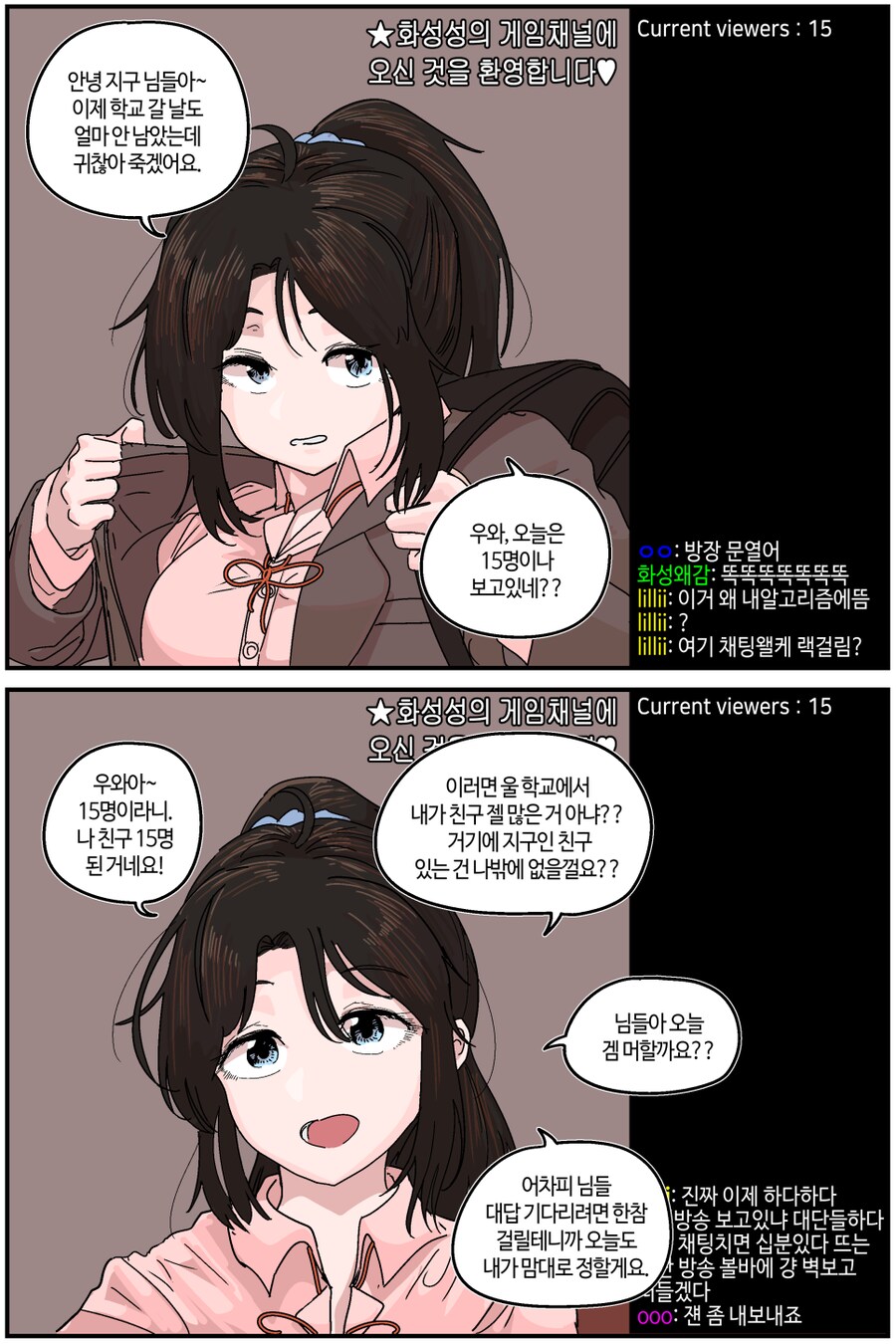 시청자의 도네에 눈물 흘리는 화성 스트리머_1.png