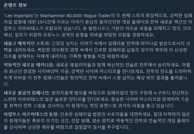 워해머 40,000: 로그 트레이더 - 렉스 임페리얼리스 출시일 트레일러_2.jpg
