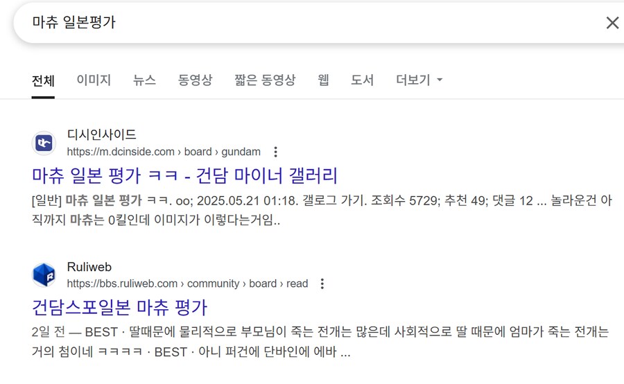 건담) 철혈 올가 밑이라는 마츄 일본평가는 진짜심각하네ㅋ_7.png