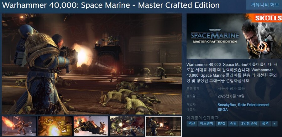 워해머 40,000: 스페이스 마린 - 마스터 크래프티드 에디션 트레일러_1.jpg