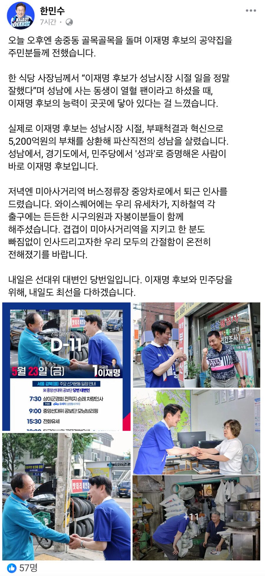 한민수) 이재명, 성남시장 시절 5200억 부채를 상환해 파산직전 성남 살려내_1.jpg