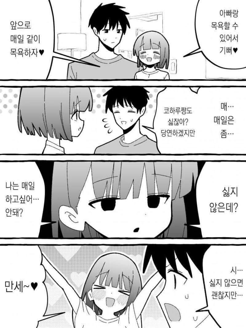 겁쟁이)아빠랑 목욕하고 싶은 딸_2.jpg